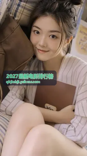 2027最新电影排行榜电影资讯海报